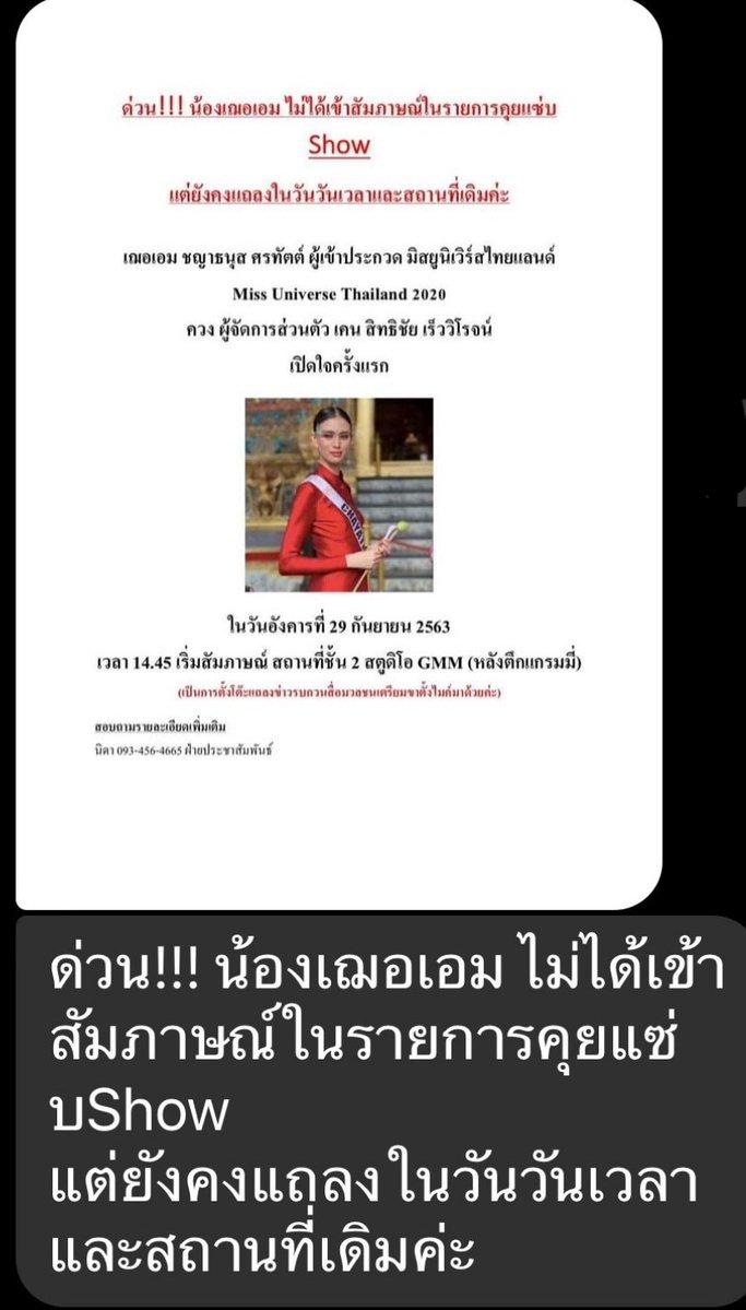 เฌอเอม ชญาธนุส