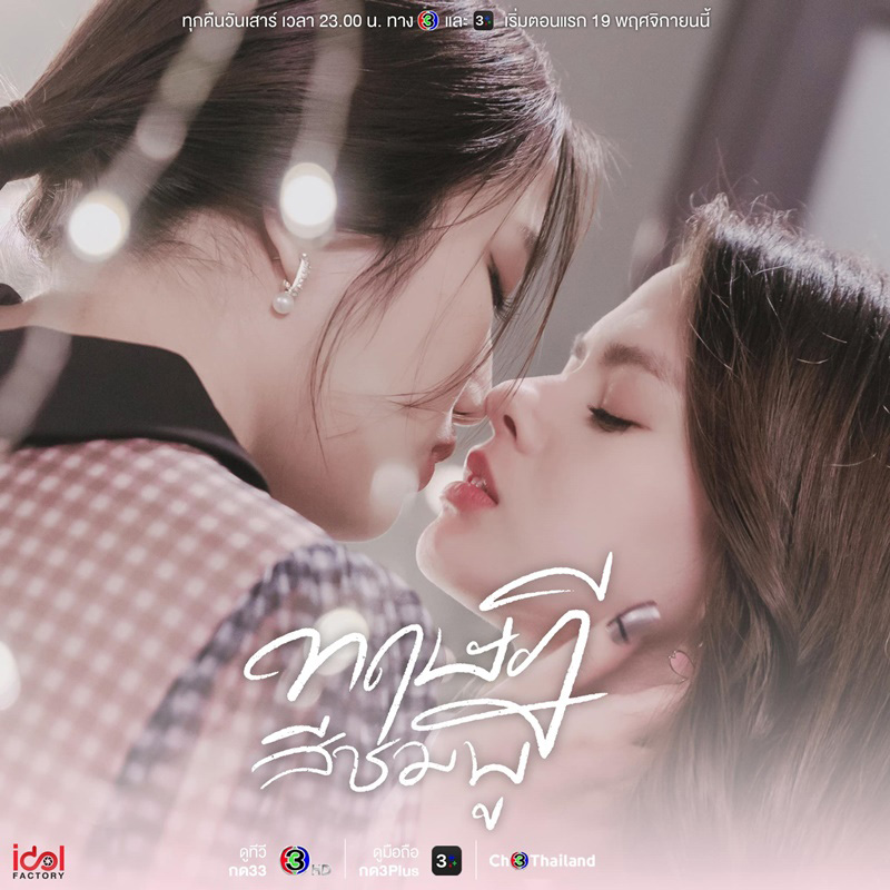 ซีรีส์วาย ซีรีส์เลส Girls Love ทฤษฎีสีชมพู