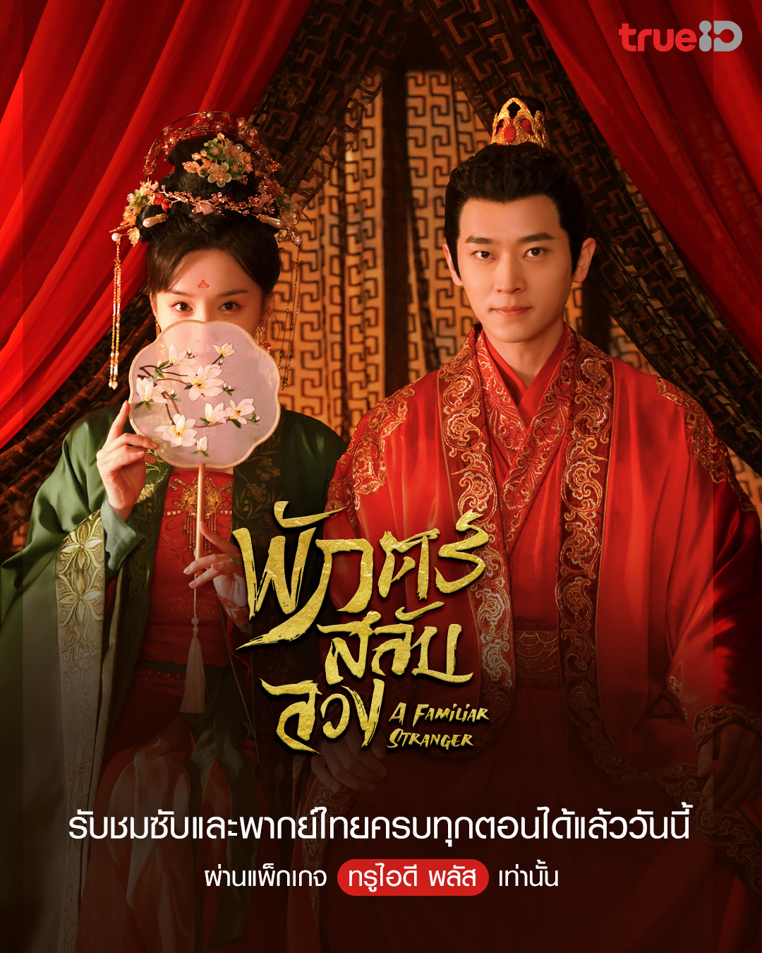 รีวิวซีรีส์จีน