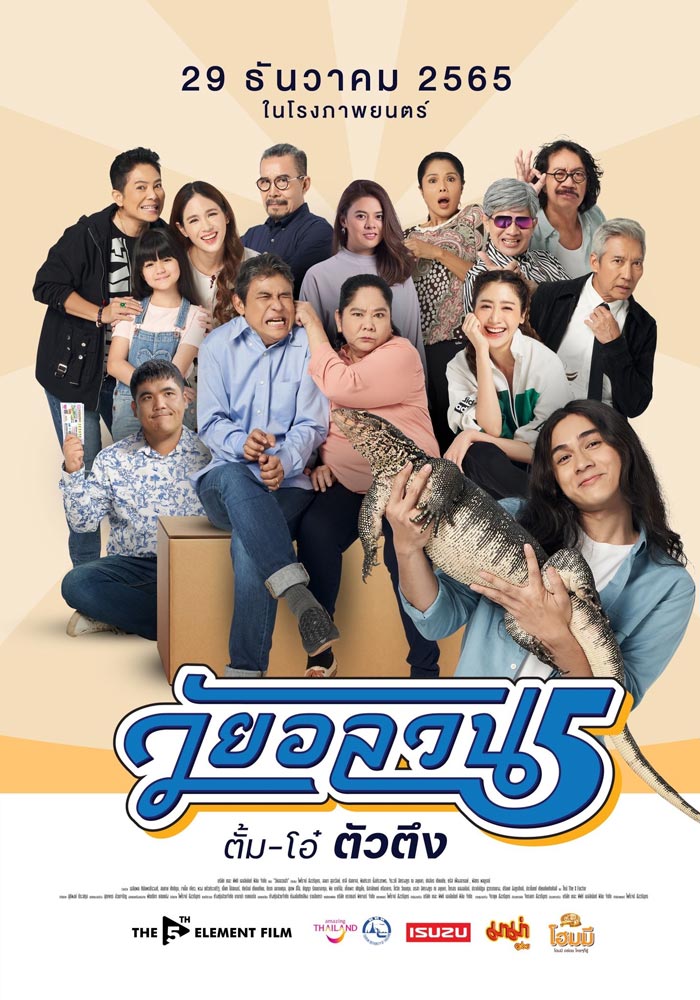 วัยอลวน 5