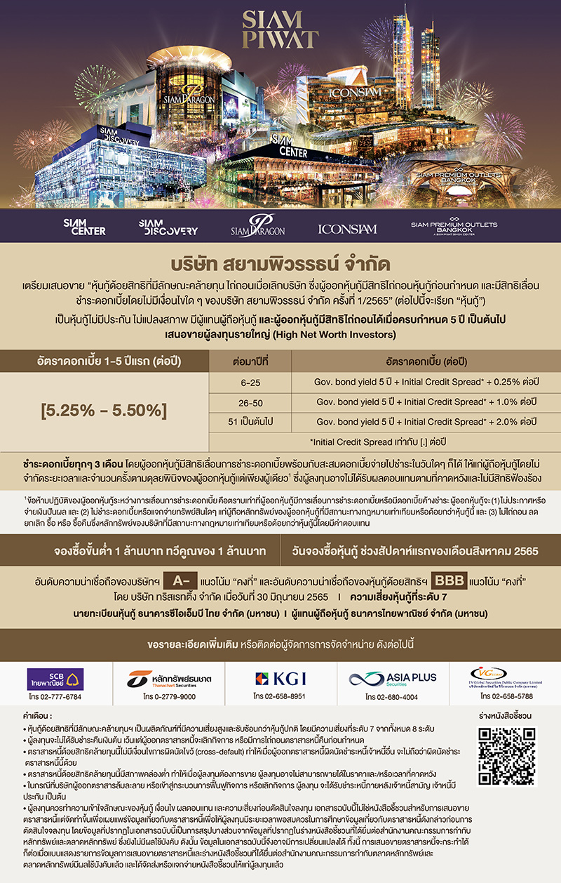 สยามพิวรรธน์