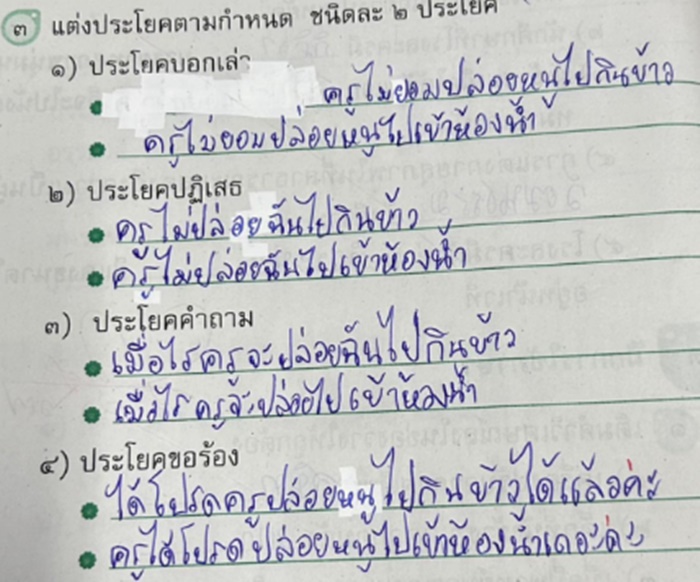 แต่งประโยค