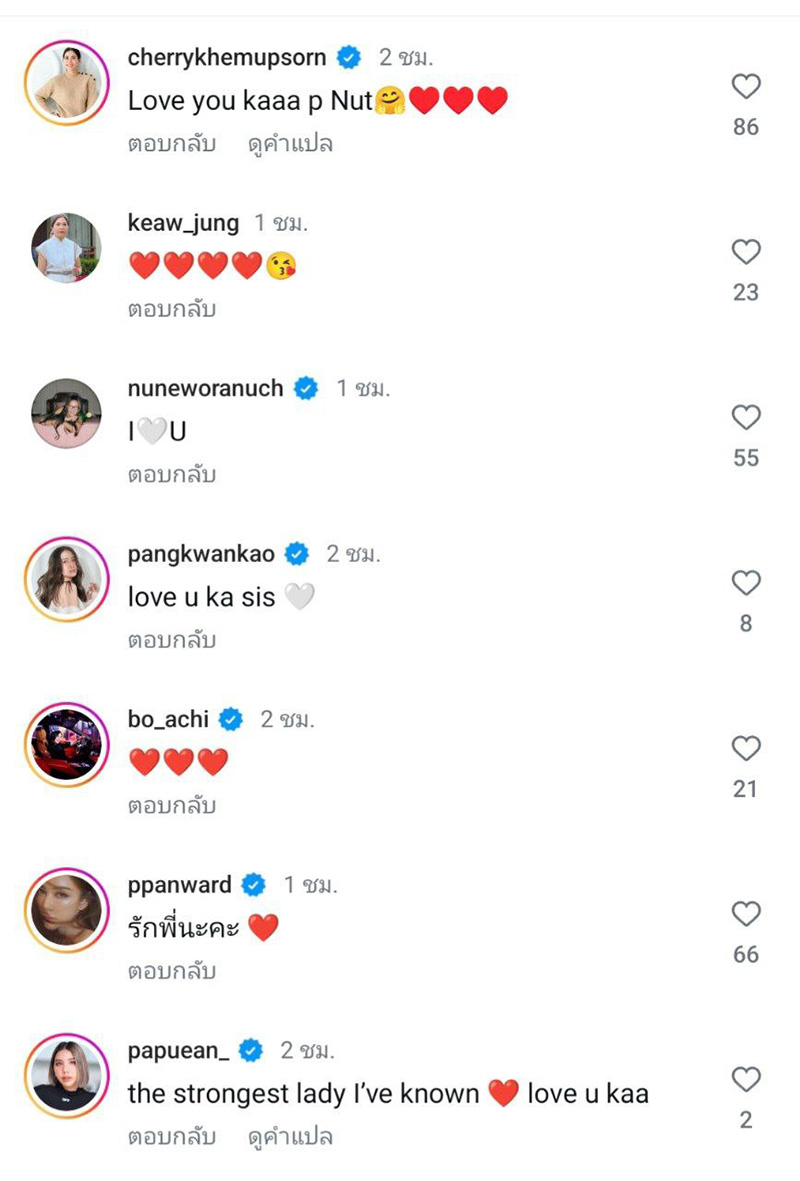 นัท มีเรีย โพสต์ล่าสุดหลังเลิก อั้ม