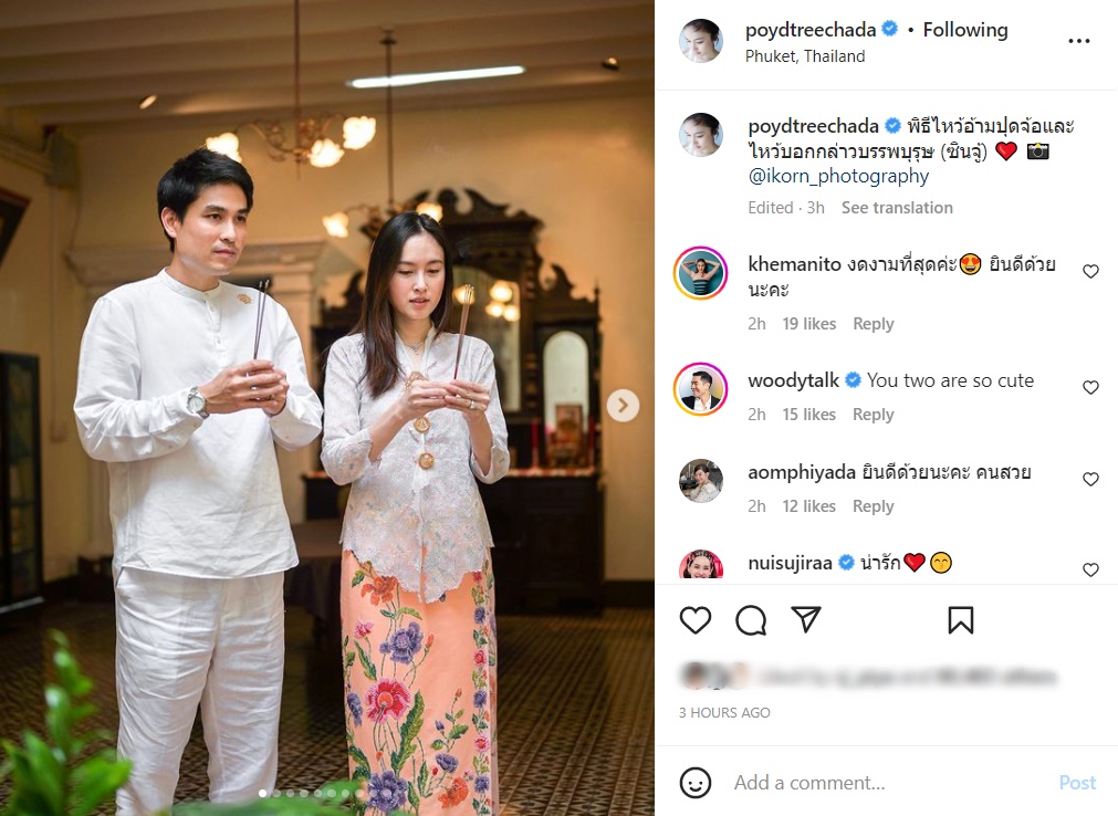 ปอย ตรีชฎา