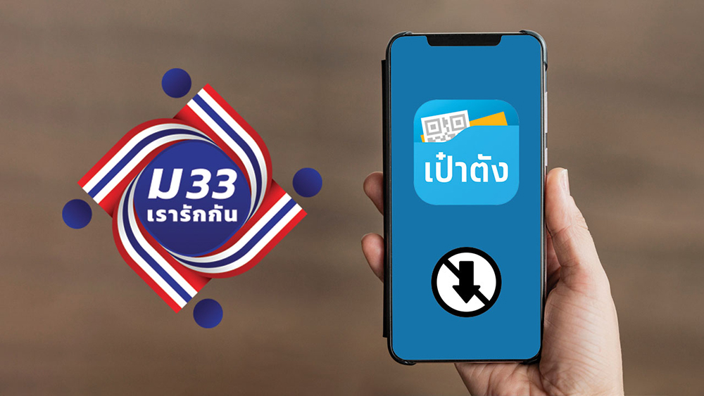 ประกันสังคม เรารักกัน
