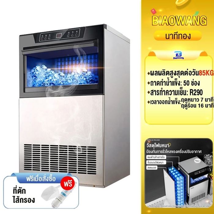 เครื่องทำน้ำแข็ง Biaowang