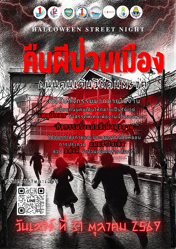 งานฮาโลวีน 2026