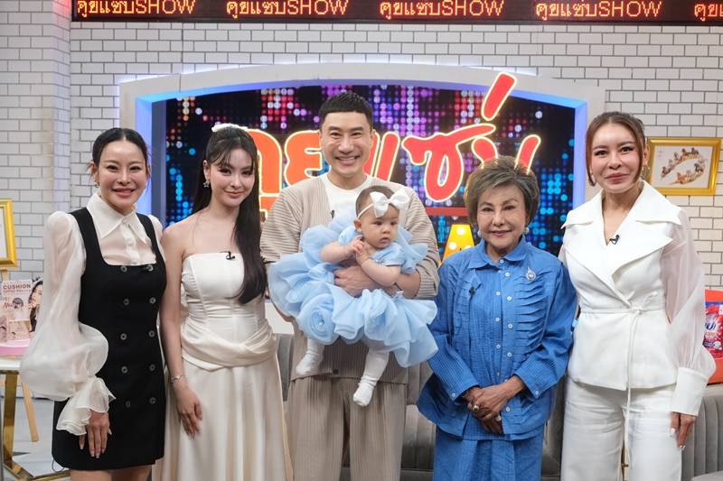 ครอบครัวพราวฟ้า การัญชิดา - เสี่ยโบ๊ท ณัฐเดช 