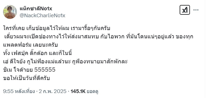 แน็ก ชาลี เปิดแชตเผยพี่สาวเอารถมาคืน 