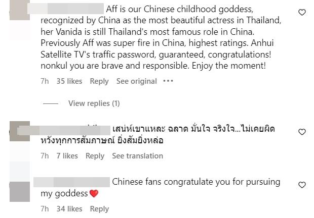 แฟนคลับจีนโวย นนกุล ตามจีบแอฟ