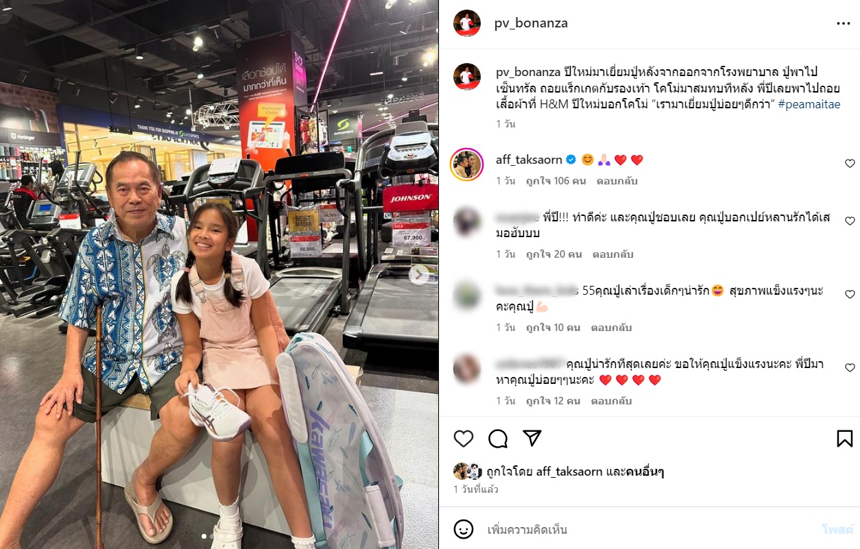 น้องปีใหม่