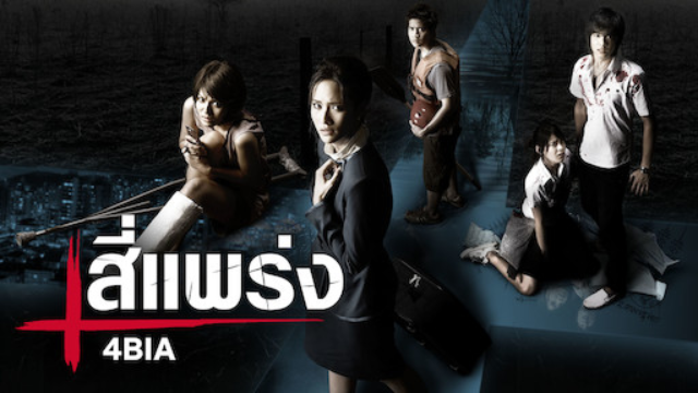 หนังไทยในความทรงจำ