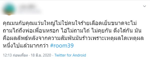 ดราม่า Room39