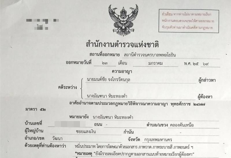  ปู มัณฑนา เดือดอีก ฟาด หนุ่ม กรรชัย ทนายแก้ว