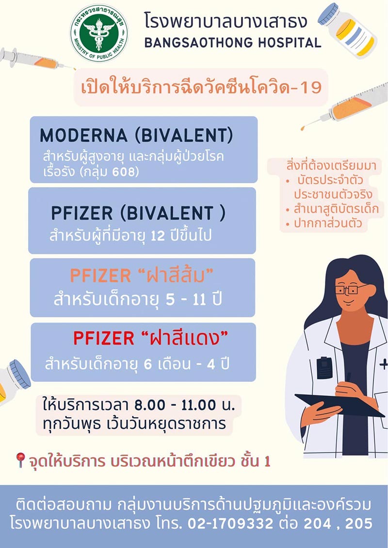 ฉีดวัคซีนโควิด