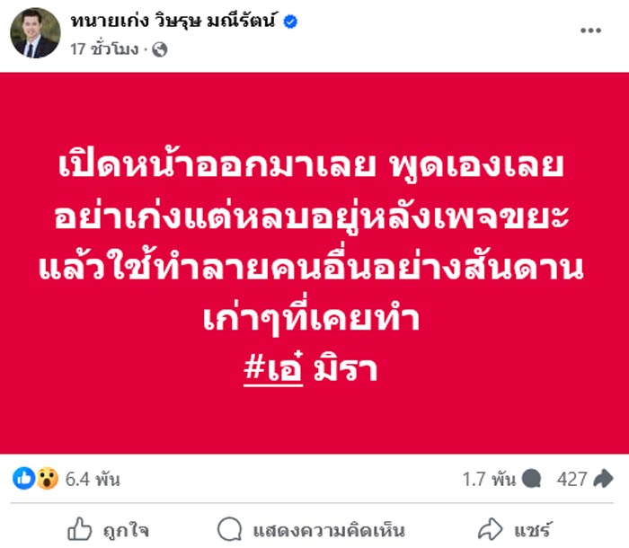 ทนายเก่ง แตกหัก เอ๋ มิรา