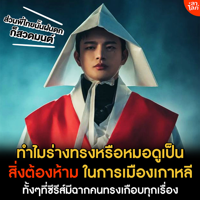 ร่างทรงเกาหลี