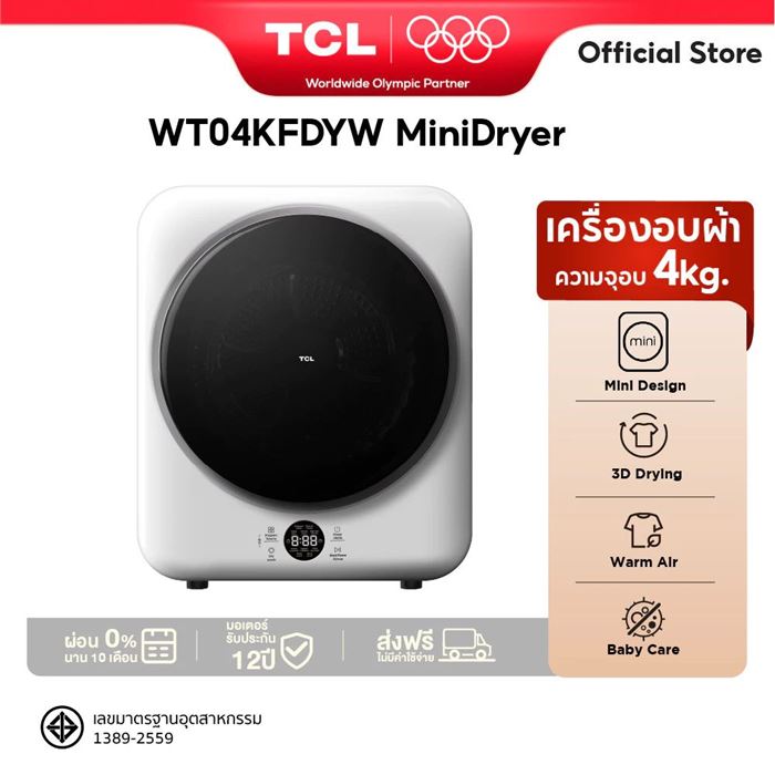 TCL Mini Dryer 4Kg รุ่น WT04KFDYW เครื่องอบผ้ามินิ