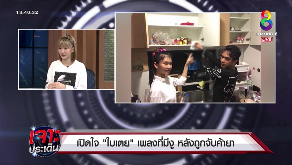 ใบเตย เพลงที่มันมีงูออกมา