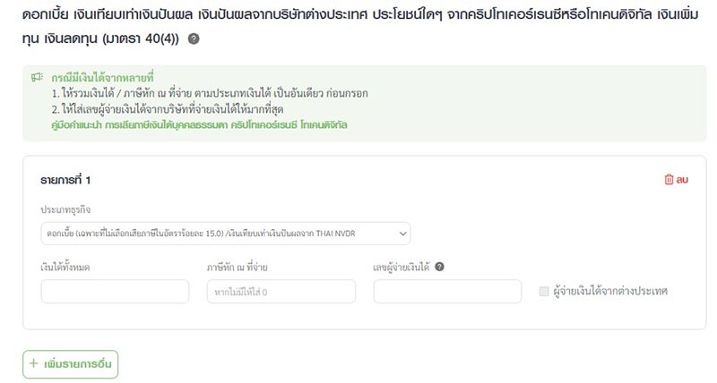 วิธีขอคืนภาษีเงินได้บุคคลธรรมดา