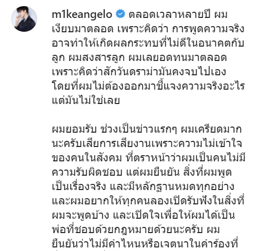 ไมค์ พิรัชต์ ฟ้องศาล