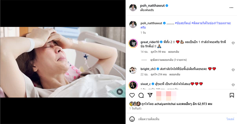 เอ๋ พรทิพย์ ป่วยมะเร็งปอดจริง ไม่ใช่คอนเทนต์