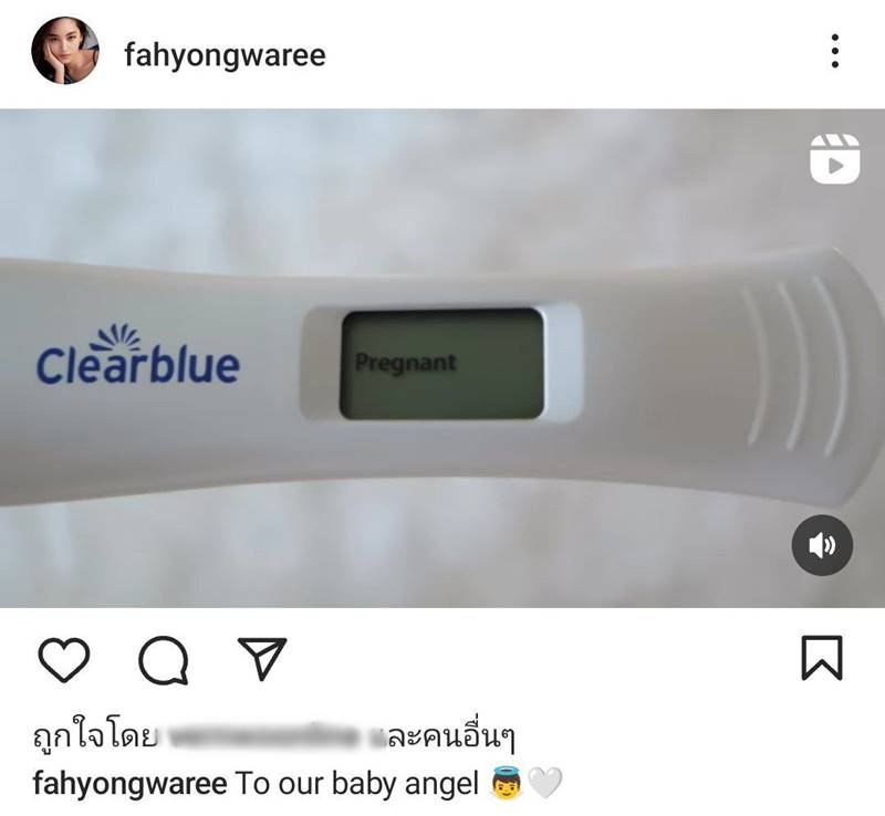 ฟ้า ยงวรี ท้อง