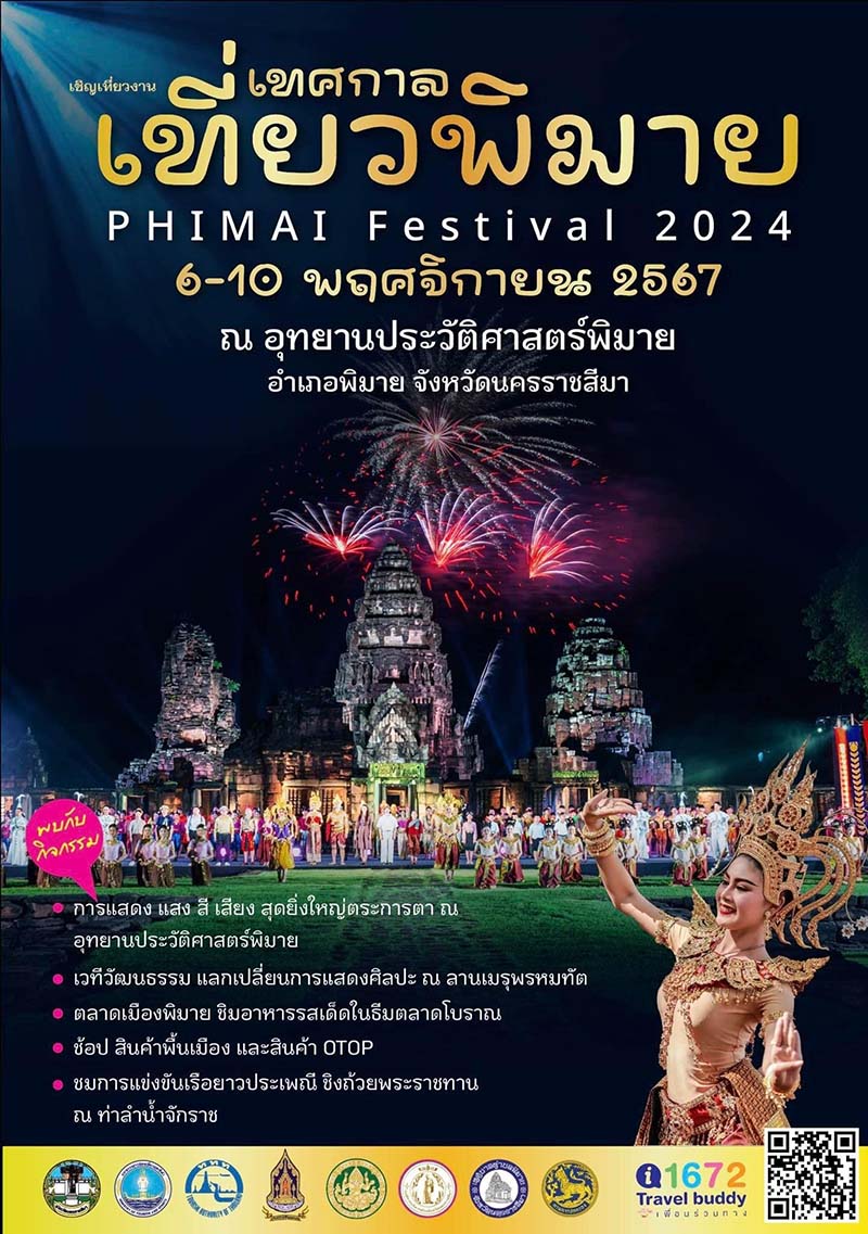 เทศกาลเที่ยวพิมาย 2567 Phimai Festival 2024 ระหว่างวันที่ 6-10 พฤศจิกายน 2567
