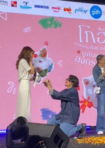 บาส นัฐวุฒิ ผู้กำกับโกฮัง หัวใจโกโฮม คุกเข่าขอ แพรว หัสสยา แต่งงาน