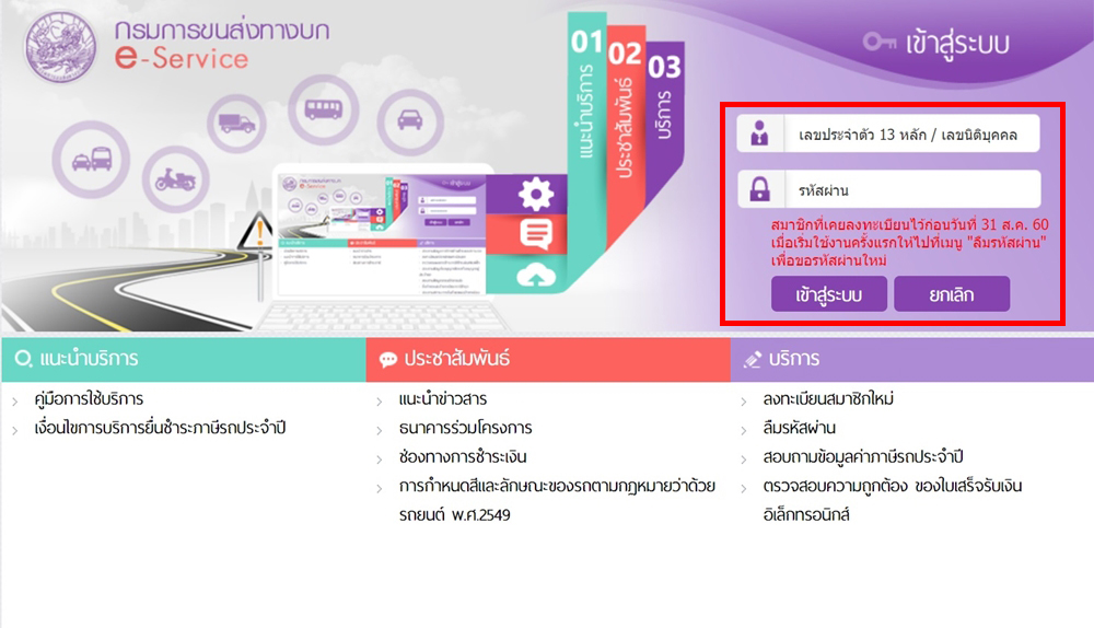 ต่อภาษีรถยนต์ออนไลน์ รถเกิน 7 ปี
