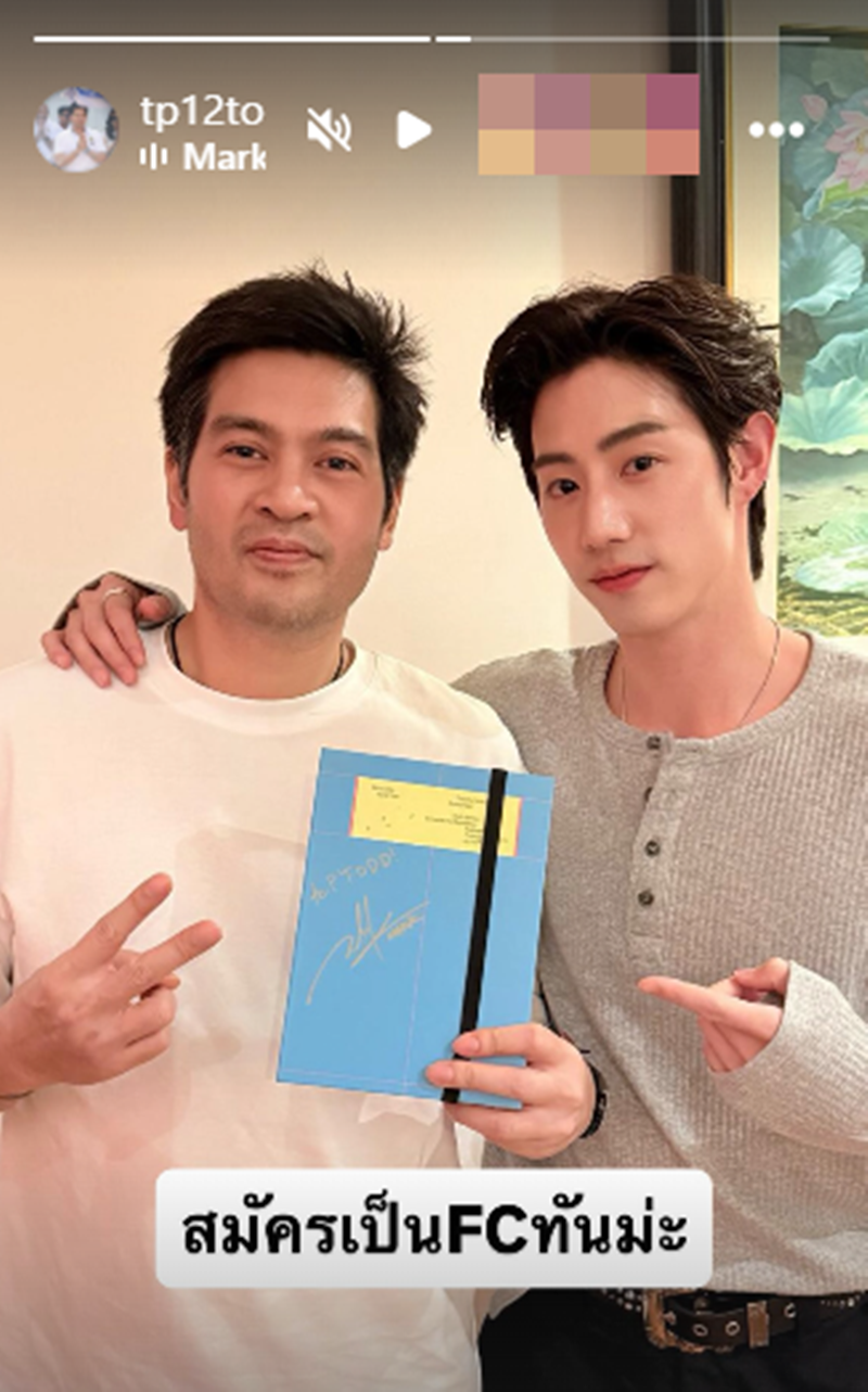 นุ่น วรนุช เซลฟี่ มาร์ค ต้วน