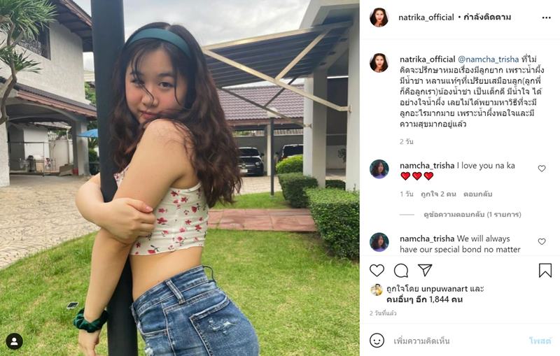 น้องน้ำชา หลานสาว น้ำผึ้ง ณัฐริกา