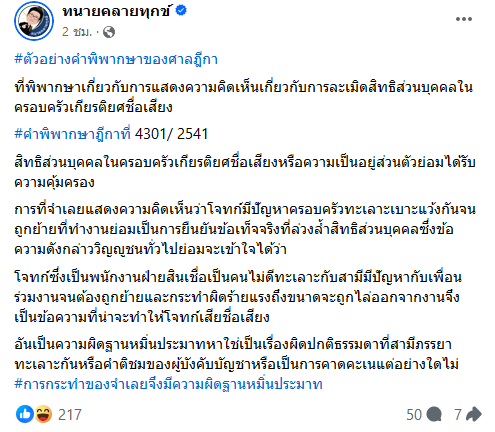 หนุ่ม กะลา ฟ้อง จูน เพ็ญชุลี 