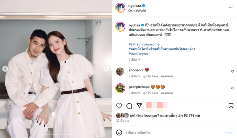 โตโน่ - ณิชา