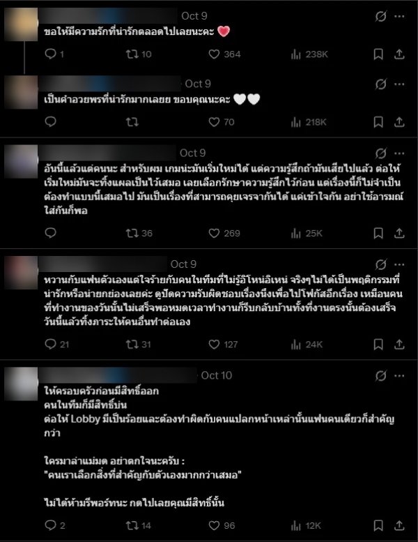 ดราม่า RoV