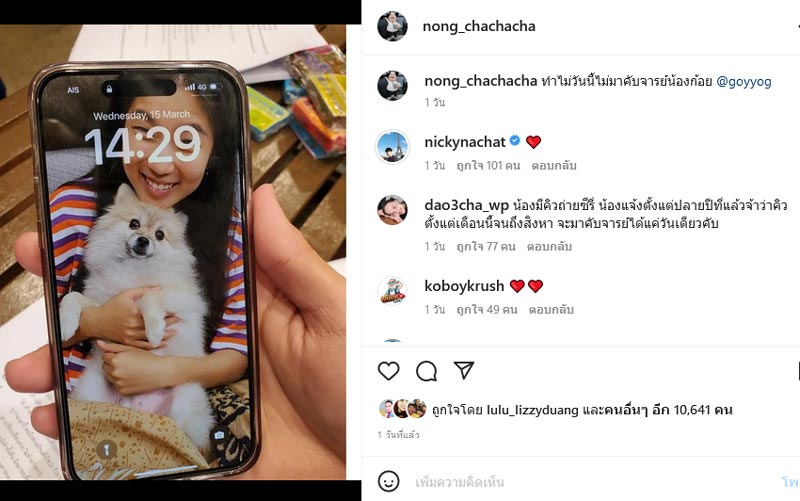 โหน่ง ชะชะช่า