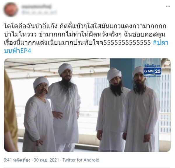 ปลาบนฟ้า