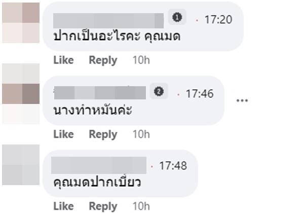 มดดำ ปากเบี้ยว