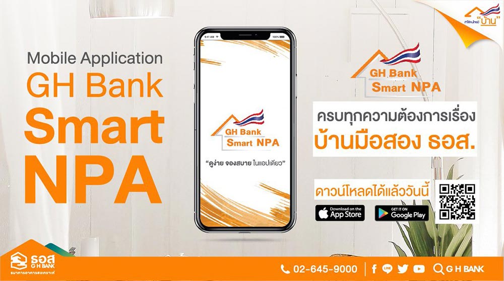 บ้านมือสอง ธอส.