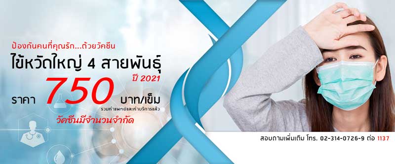 วัคซีนไข้หวัดใหญ่