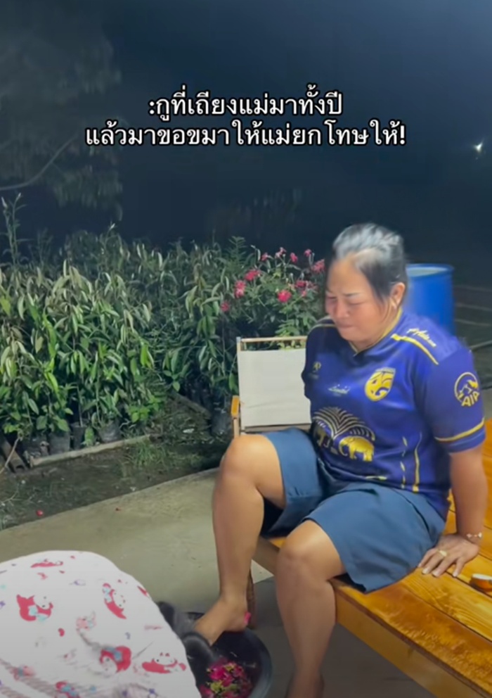 ไหว้ขอขมาแม่