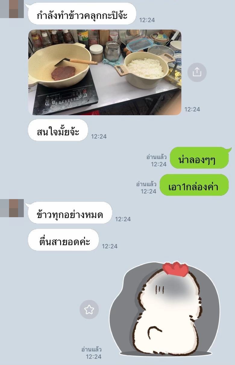 สั่งข้าว