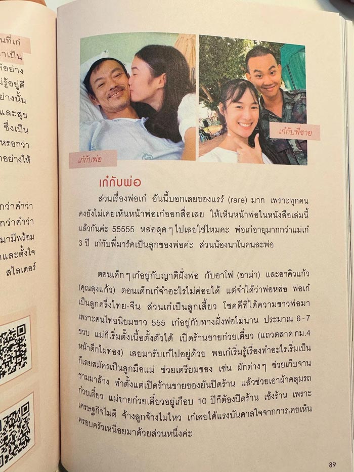 เก๋ไก๋ สไลเดอร์ คุณพ่อ