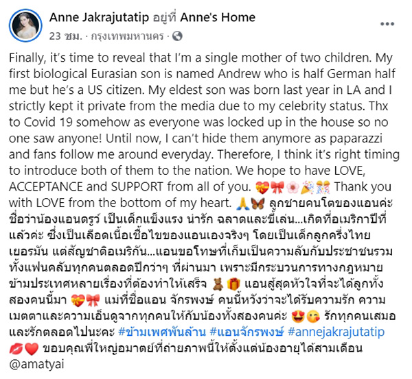 แอน จักรพงษ์ 