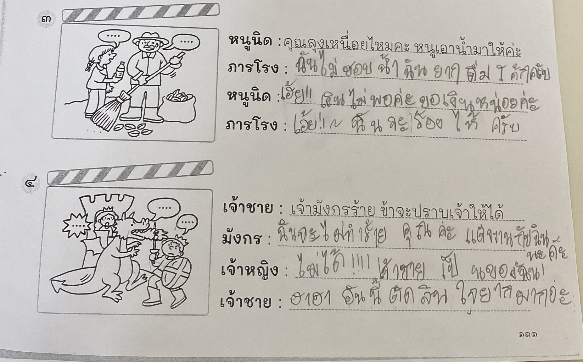 เขียนประโยค