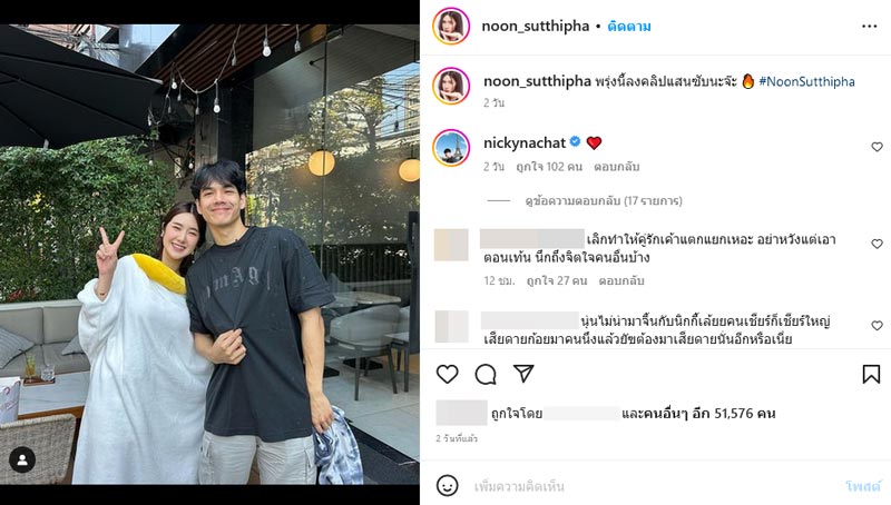 นิกกี้ นุ่น