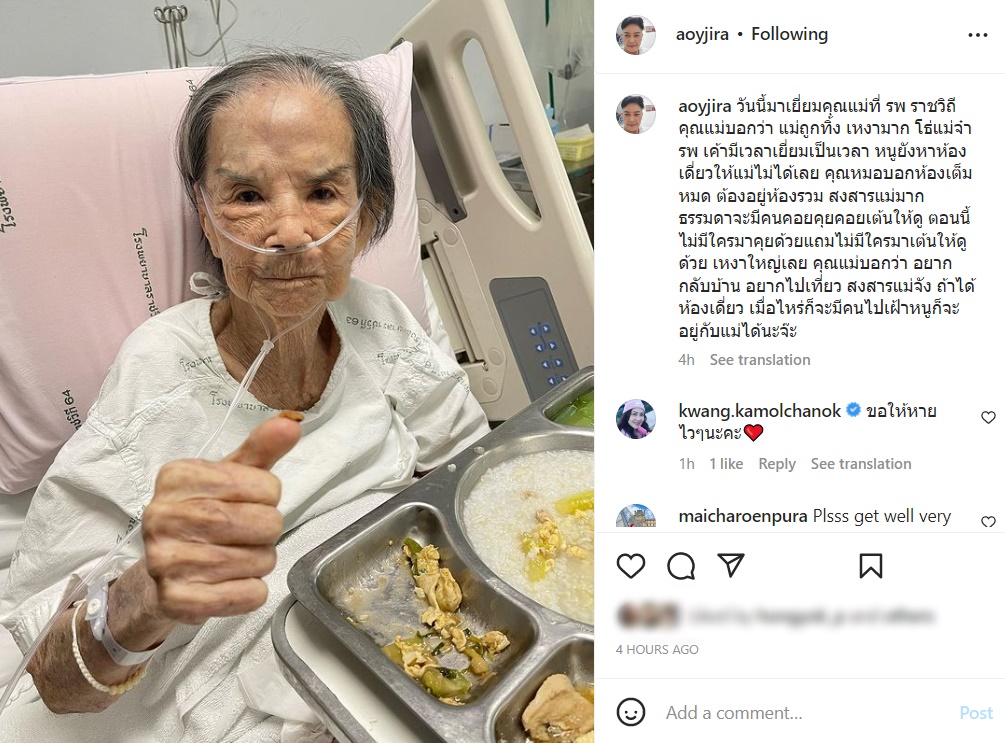 คุณยายมารศรี