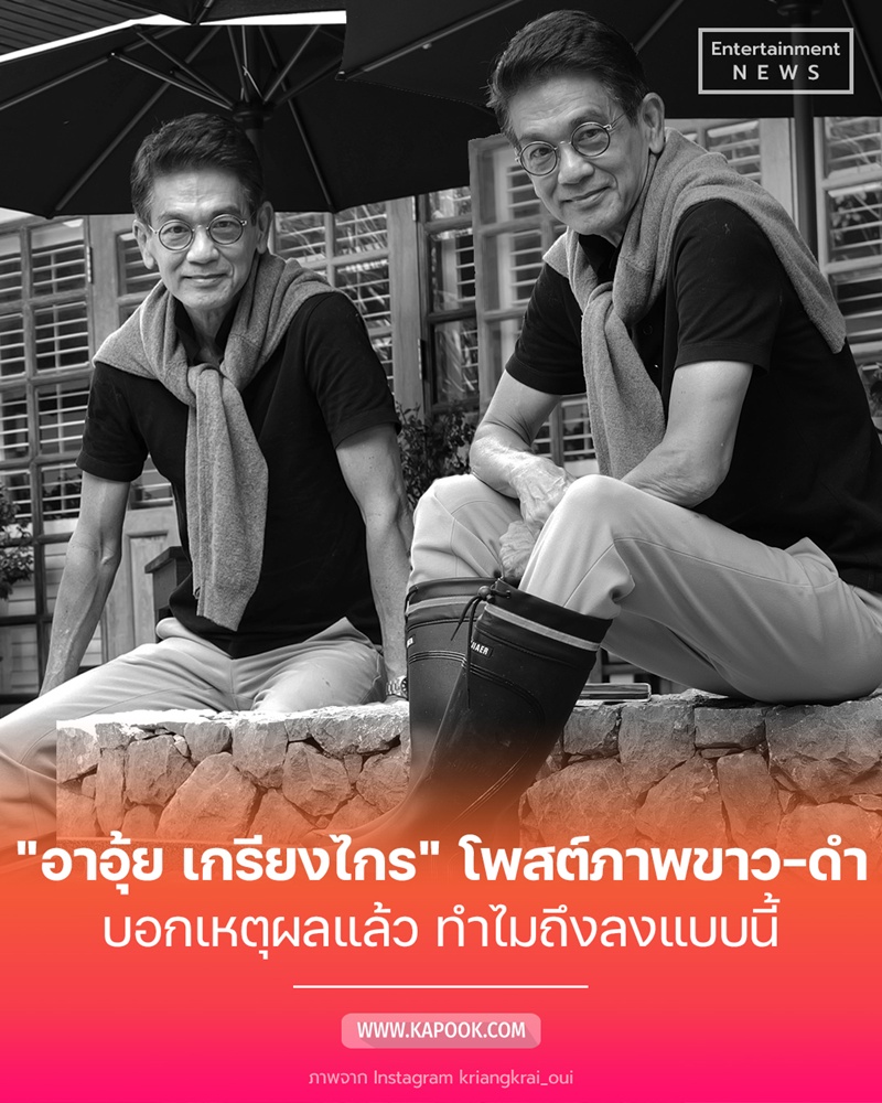 อาอุ้ย เกรียงไกร 