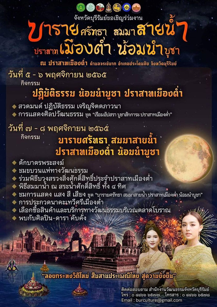 งานลอยกระทง บารายศรัทธา สมมาสายน้ำ ปราสาทเมืองต่ำ น้อมนำบูชา จังหวัดบุรีรัมย์