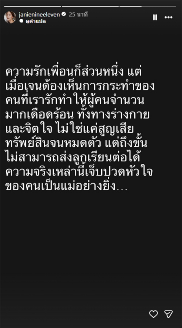 เจนี่ เทียนโพธิ์สุวรรณ